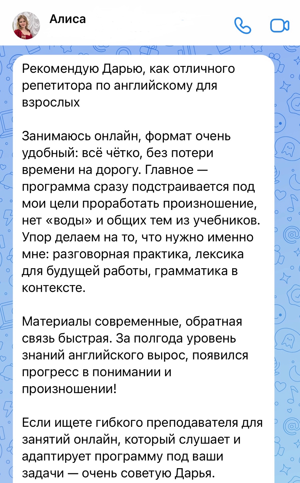 Отзыв Алисы о занятиях английским языком
